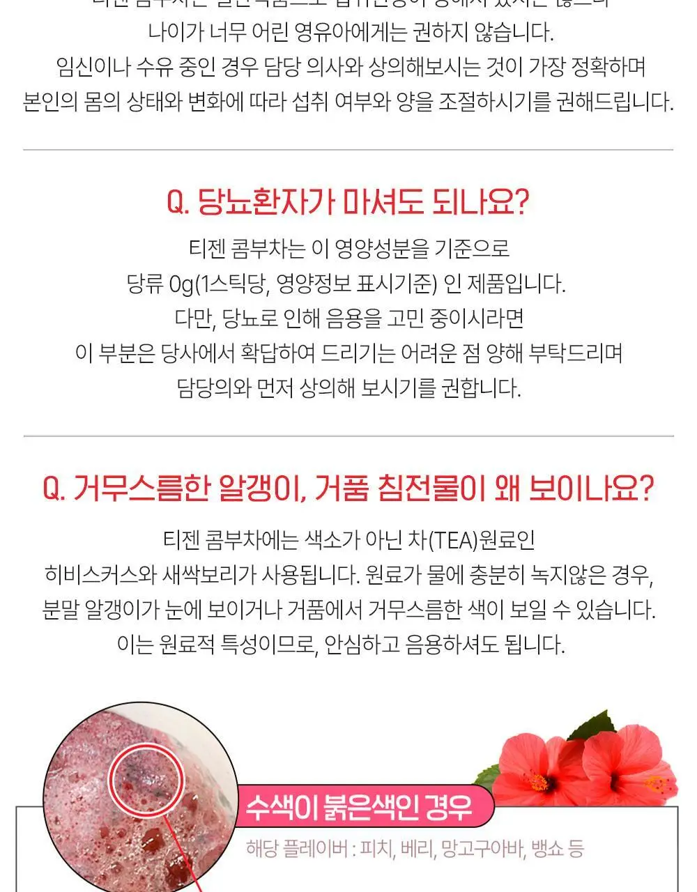 [한정기획] 티젠 콤부차 시칠리아 핑크레몬 10T, 30T 상세페이지 21
